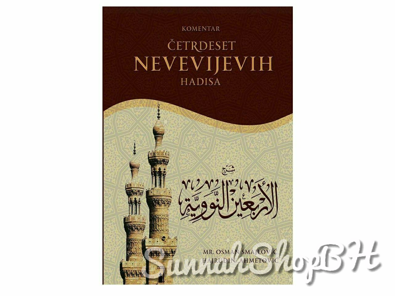 Islamske knjige - 40 Nevevijevih hadisa - komentar | 2. dopunjeno izdanje